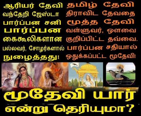 Aryan versus Dravidian goddess