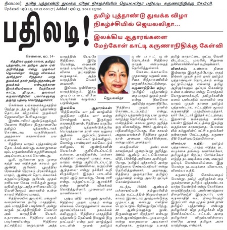 Jayalalita responded to Karunanidhi April 2012. DM