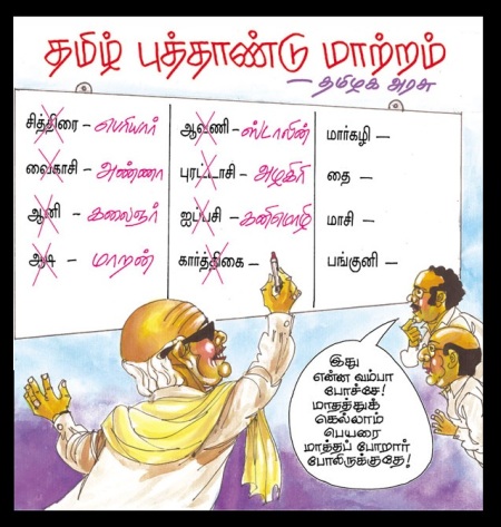 Karunanidhi changed Tamil News year Thuglak