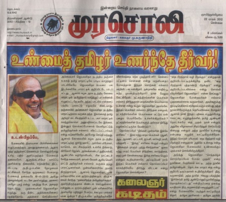 Karunanidhi letter refuting Jayalalita, Murasoli 22-04-2012-1