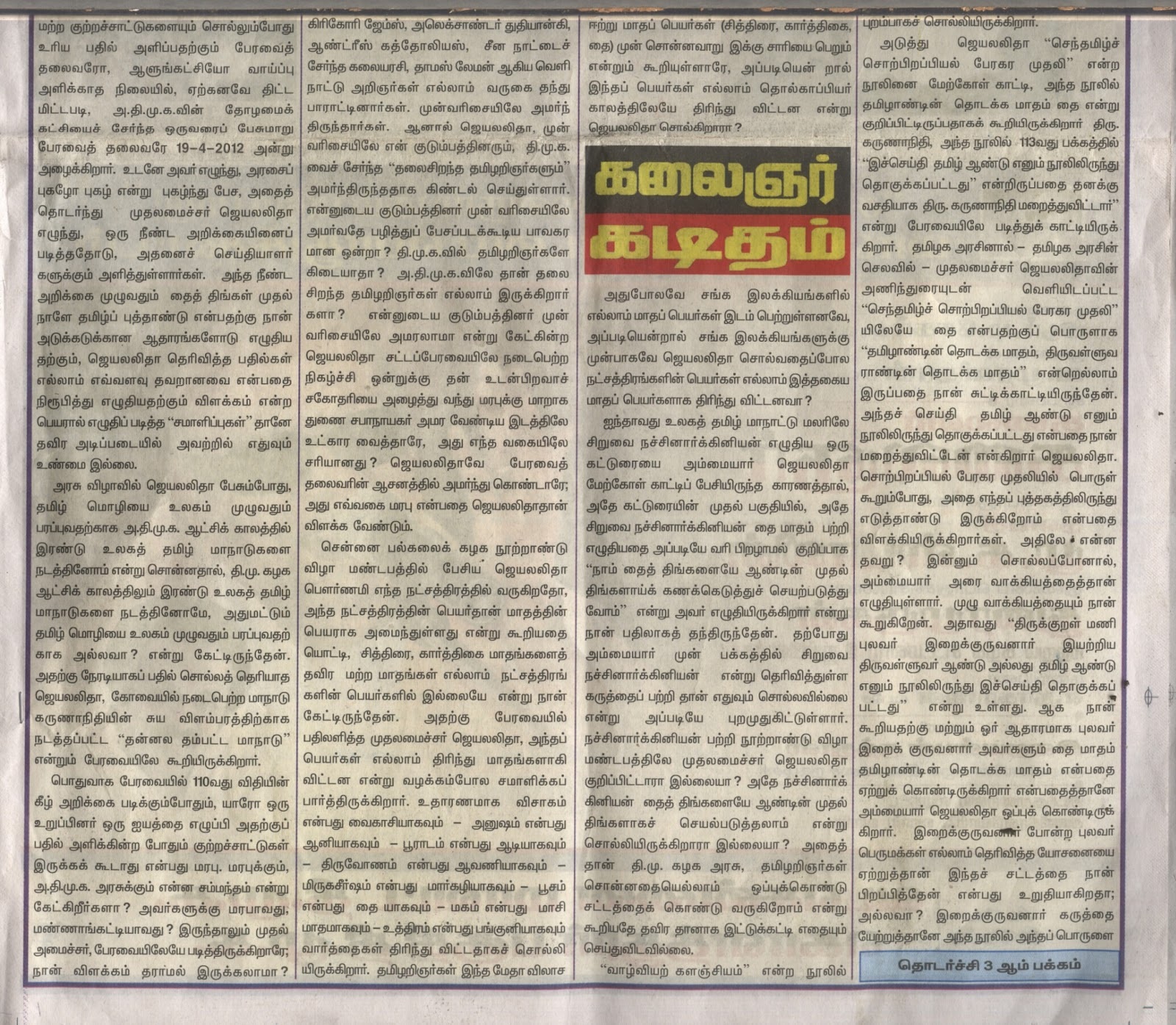 Karunanidhi letter refuting Jayalalita, Murasoli 22-04-2012-2